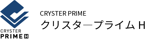 クリスタープライムH